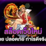 คุณสามารถชนะได้ในขณะที่คุณลองเล่นสล็อตฟรีหรือไม่? นี่คือความจริง 