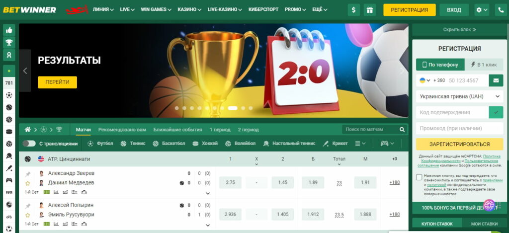 Betwinner  Plongée dans l'univers des paris en ligne