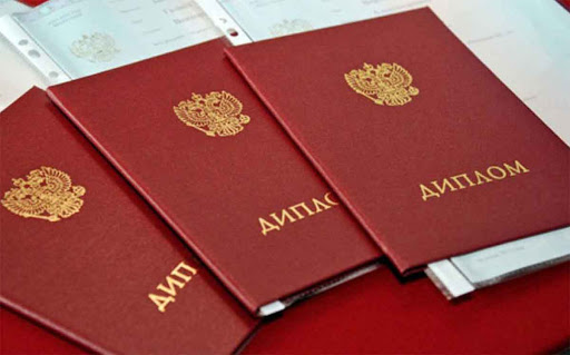 Где и как купить диплом о высшем образовании